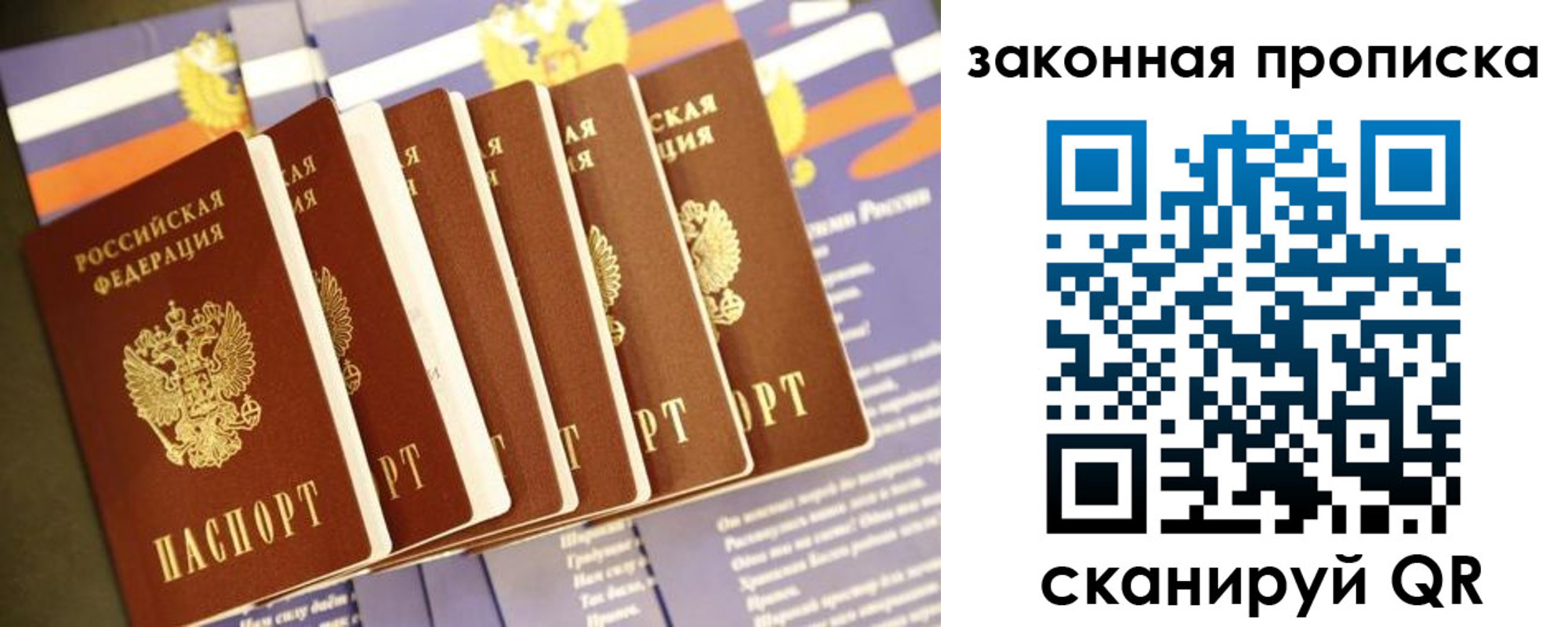 прописка 2025 в Инте
