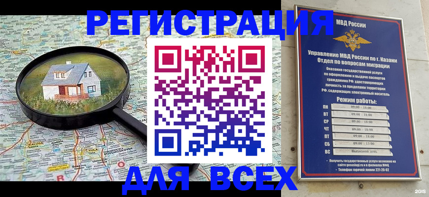 временная регистрация для всех в Инте