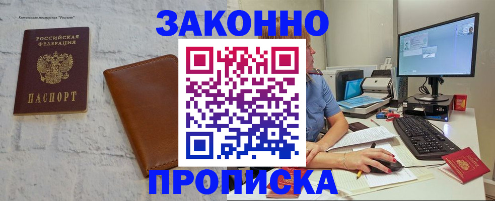 прописка для кредита в Инте