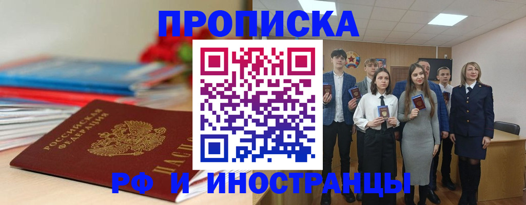 временная регистрация для школы в Инте