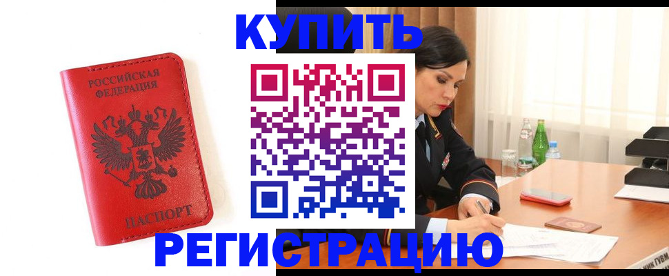 прописка для работы в Инте